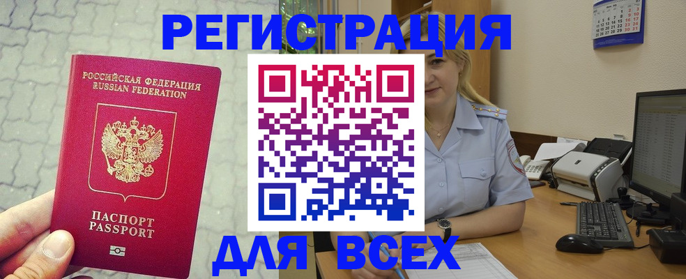 прописка законно в Ужуре