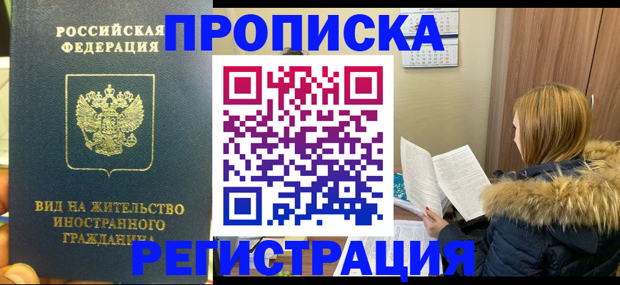 временная регистрация для школы в Ужуре