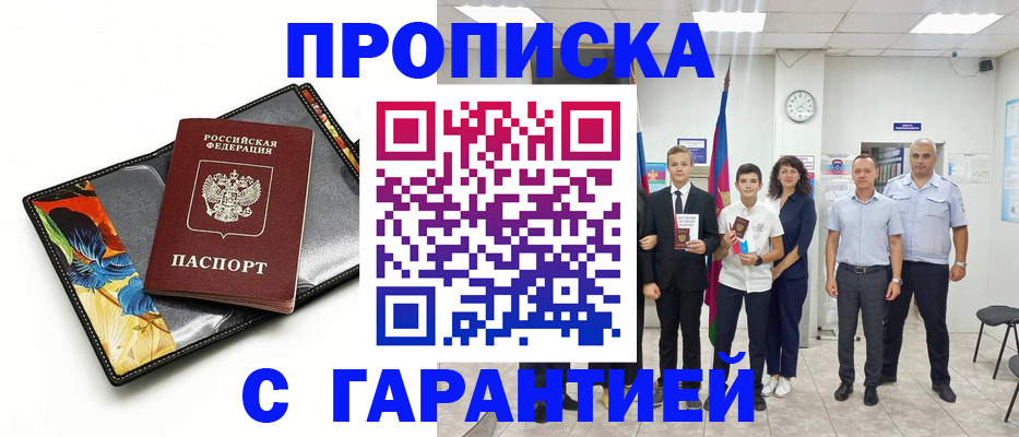 купить прописку в Ужуре